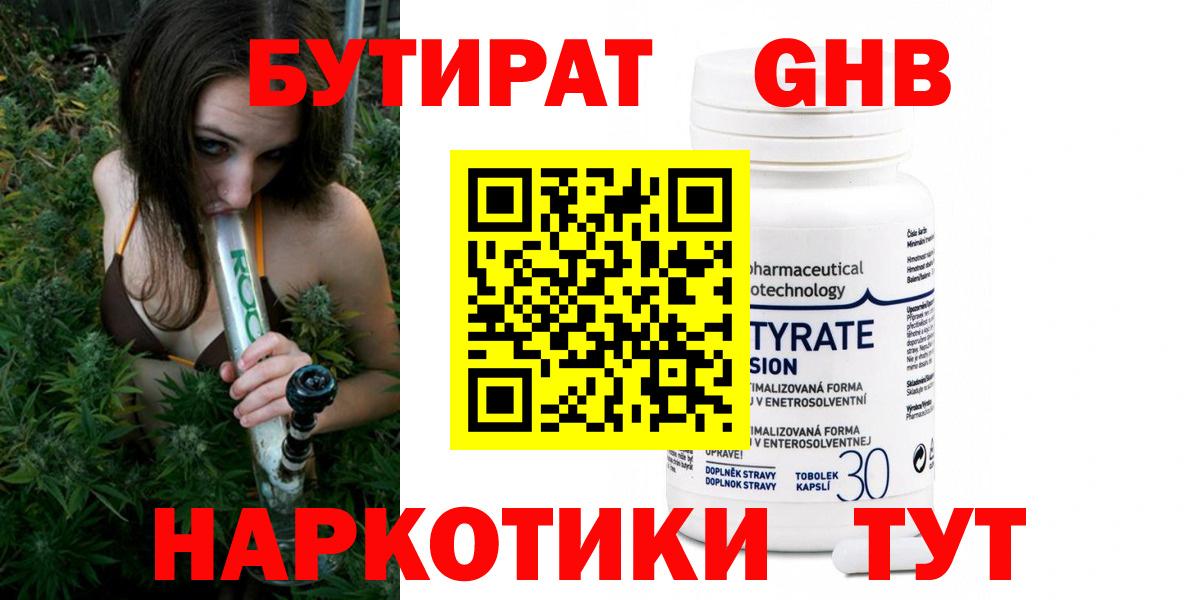 Дубна  БУТИРАТ GHB  Вход с VPN 