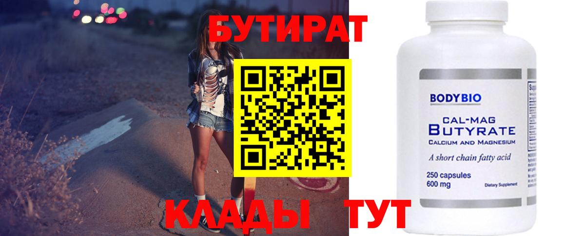 БУТИРАТ 1.4BDO Дубна
