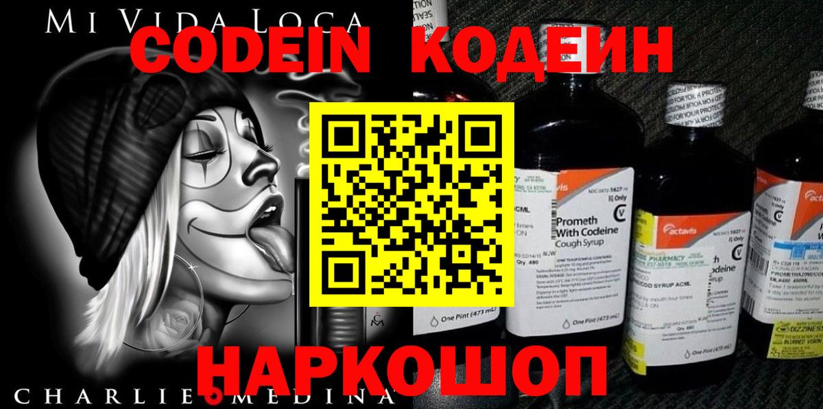 Кодеин напиток Lean (лин) Дубна