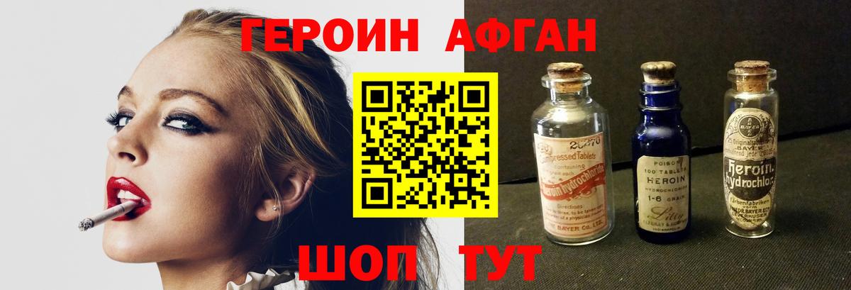ГЕРОИН герыч Дубна