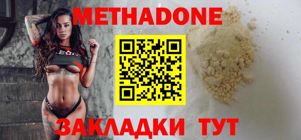 МЕТАДОН methadone Дубна