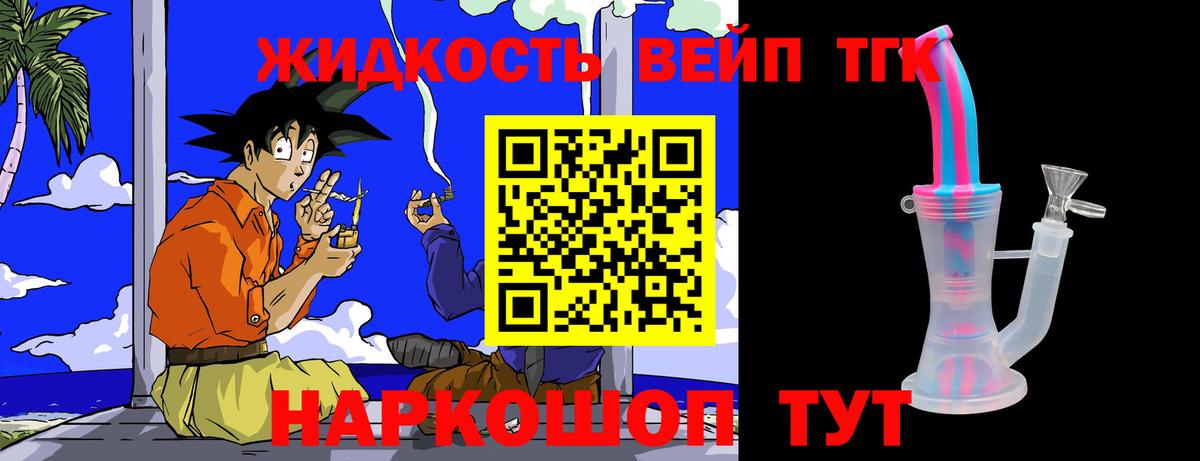 ТГК вейп Дубна